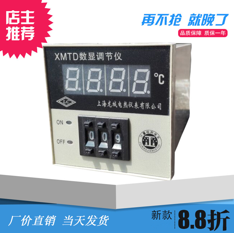 Digital display temperature regulation instrument temperature-controlled meter temperature gauge controller XMTD-2001 2002 3001