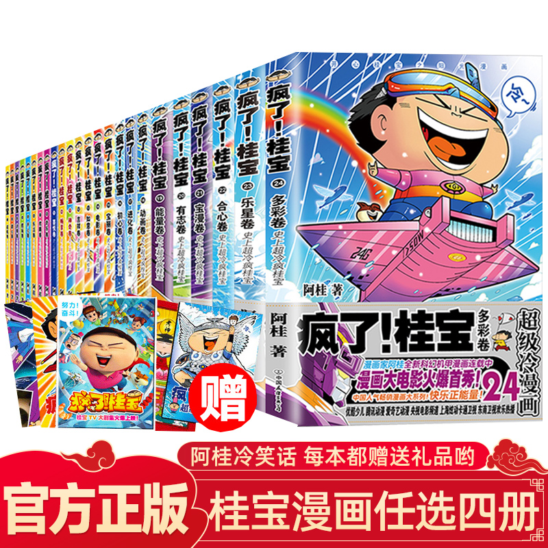 Genuine Crazy Guibao Comic Books Complete Works 24 Volumes Optional 4 volumes Guibao Cold Joke Comic Books Agui's Books Anime Story Books Inspirational Decompression Funny Books Pupils Funny Books Extracurricular Books Read Free