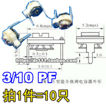 (10pcs) 3 10P variable capacitor CCW12-3 5mm Porcelain adjustable capacitor 10PF 50P 30P
