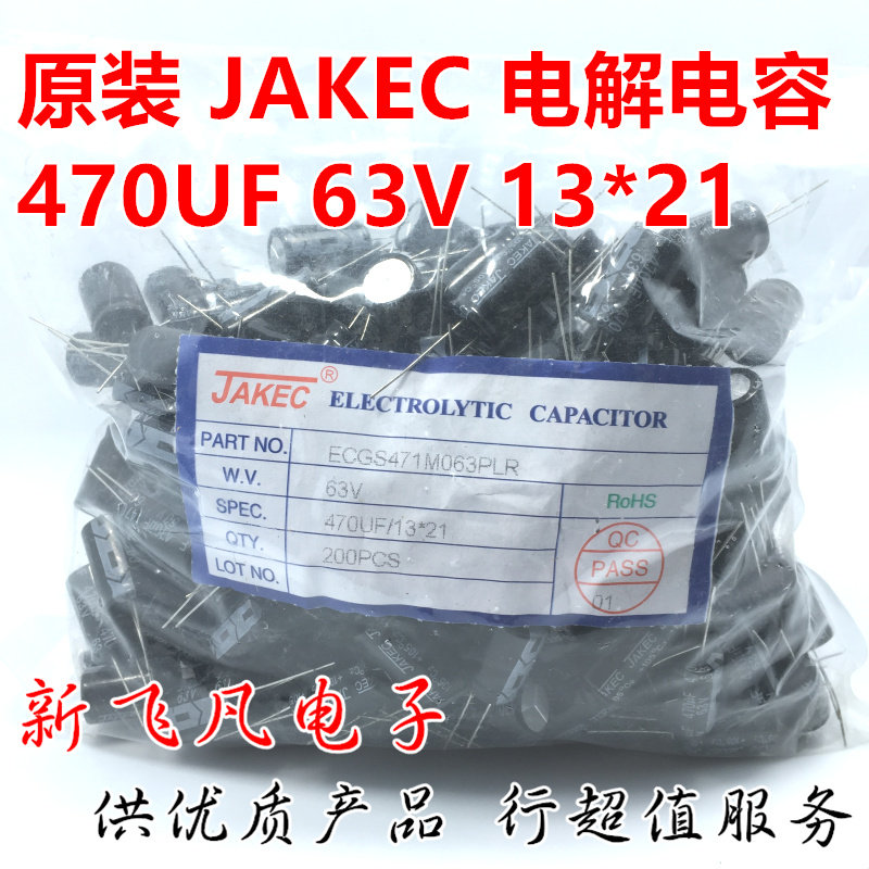 Whole package (200 only) original dress JAKEC inline electrolytic capacitor 63V 470UF 63V 63V 13 13 * 21