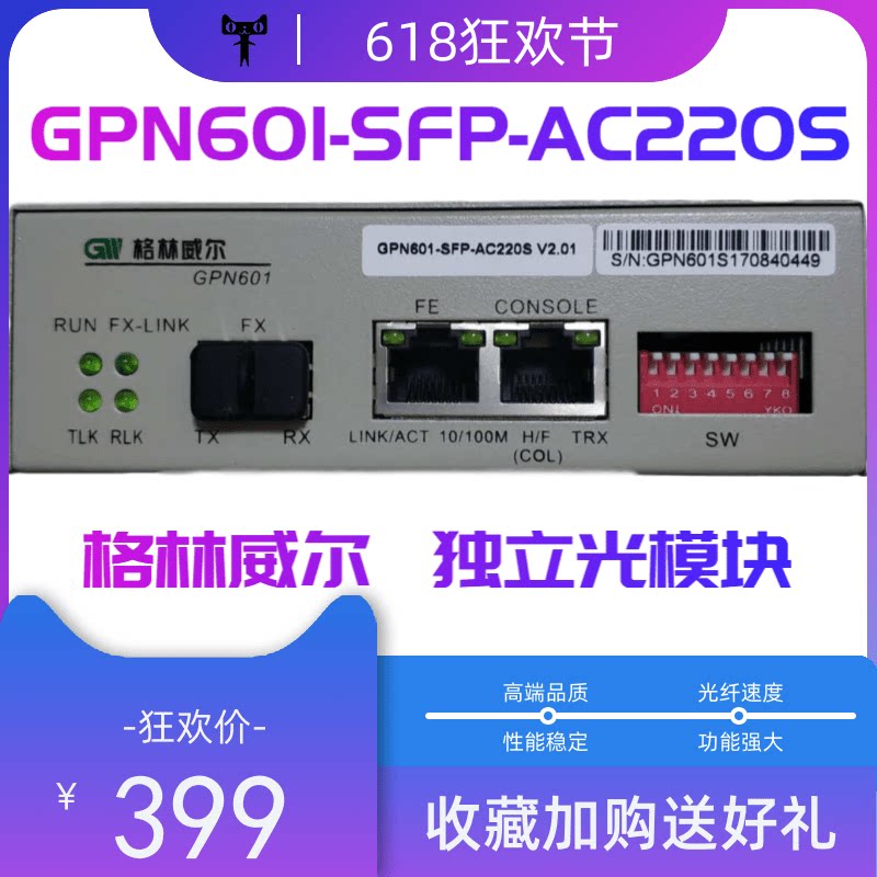 Greenwell GPN601-SFP-AC220S Optical Transfer Network Transfer Independent Module