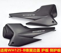 Suitable for Honda motorcycle accessories wing WH125-B side cover side guard plate left and right side cover battery cover