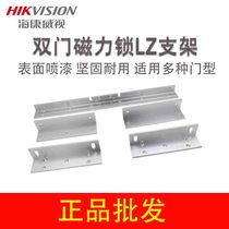 Hikvision DS-K4H258-L LZ magnetic lock LZ type inner double door open metal door access bracket