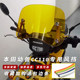 Suitable for Honda Cub CC110 windshield modification CROSS CUB 110 thickened front windshield retro accessories