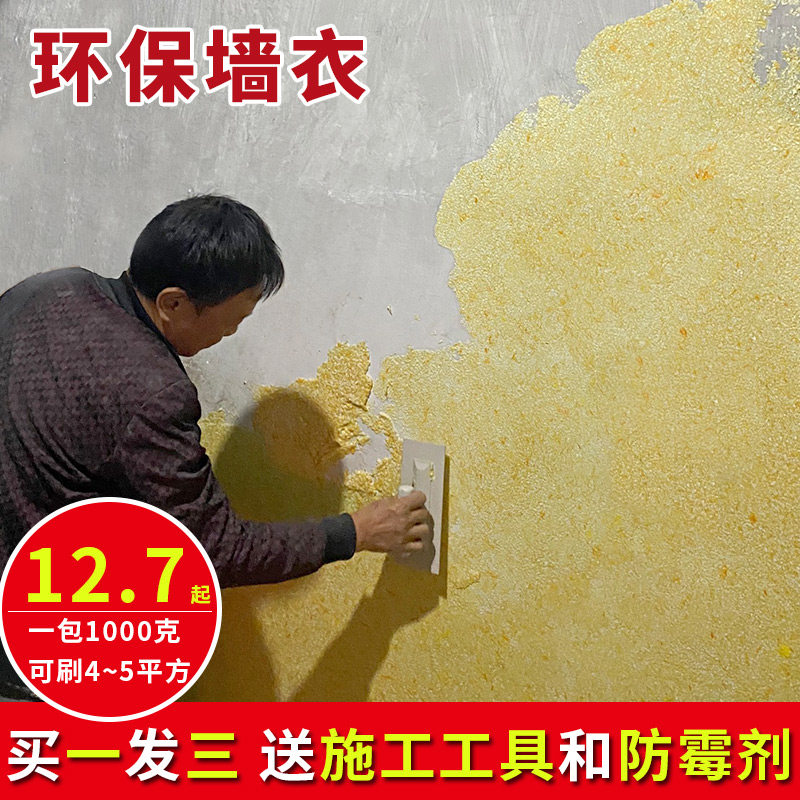 Eco Wall Clothing Fiber Paint Self-Brushed Silicon Algae Mud Living-room TV Background Wall Indoor Environmental Protection Waterproof Moisture Protection for Home-Taobao