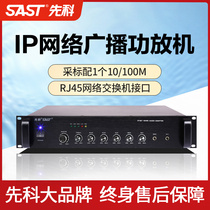 Shenke SA-6004 IP network fixed amplifier engineering decoding intelligent timing playback remote control terminal power amplifier