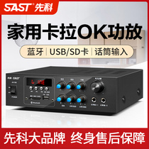 SAST Xianke AV-108 Home KTV power amplifier card package power amplifier Performance stage conference home stereo