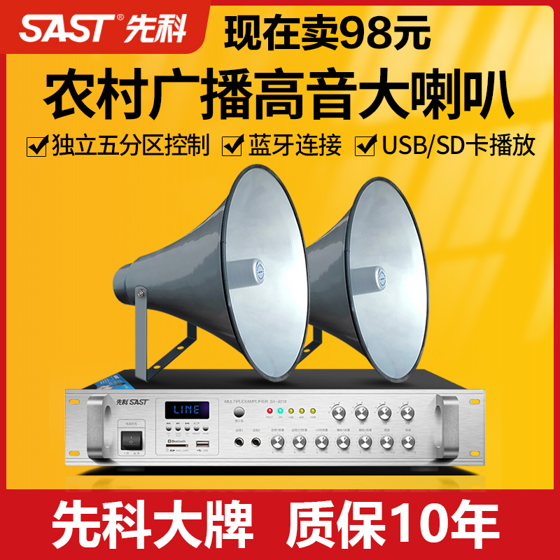 Shchenko Countryside Broadcast Treble Loudspeakers Outdoor Emergency Publicity Broadcast High Power Alt Horn Fire Broadcast Horn Speaker Rural Village Communicate Loudspeaker 4G Wireless Broadcast