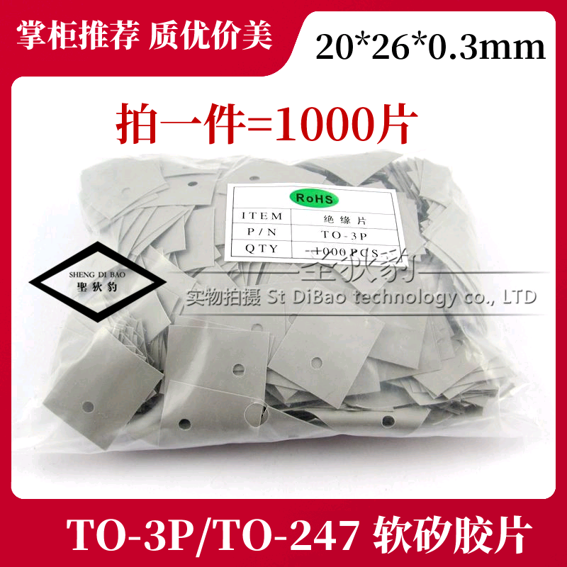 TO-3P TO247 insulating sheet 20 * 26 * 0 3 heat dissipating soft silicon negative thermal pad solid silicone 1K