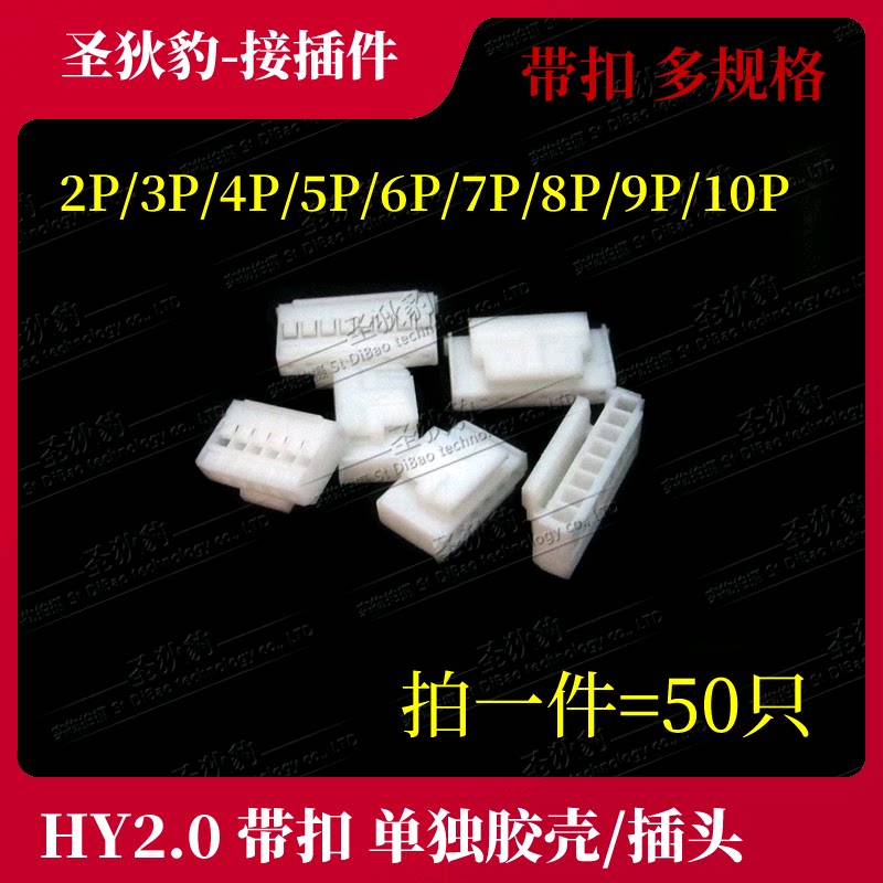 HY2 0 Plastic shell 2 0mm connector PH2 0 Buckle plug connector 2P 3 4 5 6 7 8 9 10P