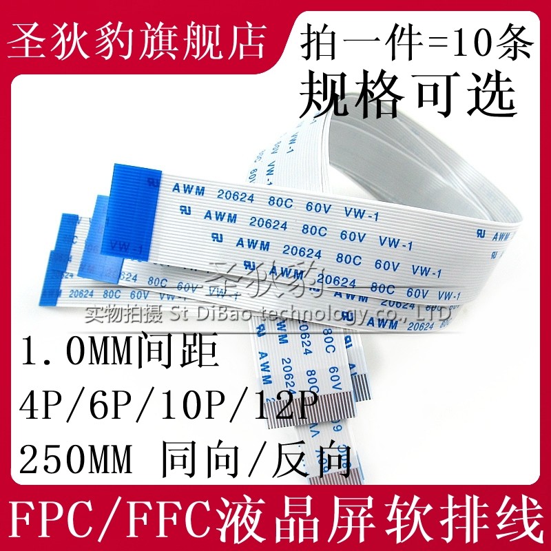 FFC FPC flat LCD screen flexible cable 1 0MM 4P6P10P12P same direction reverse 250MM 25CM
