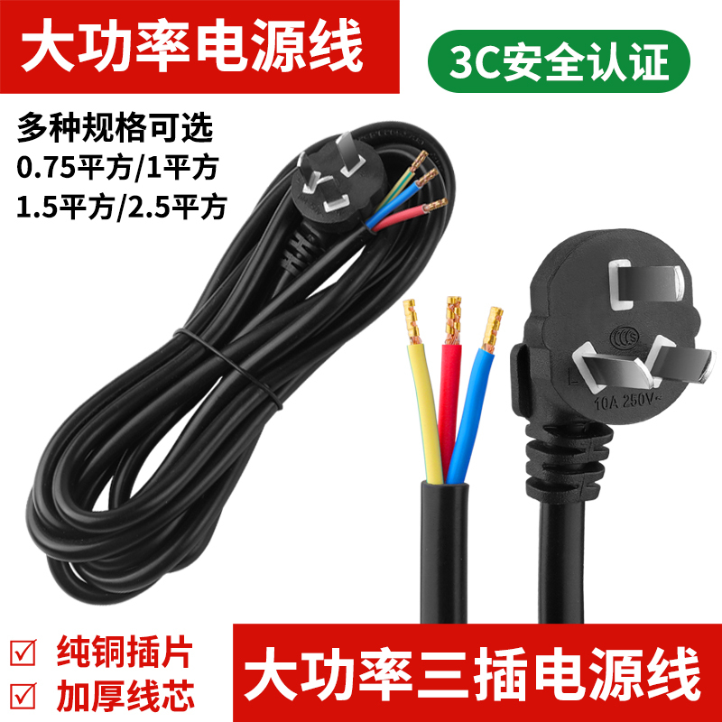 Three-Prong Power Cord, Power Strip Socket Cable, High-Power Three-Core 2.5/1.5 Flat Three-Core Three-Prong Plug with Plug