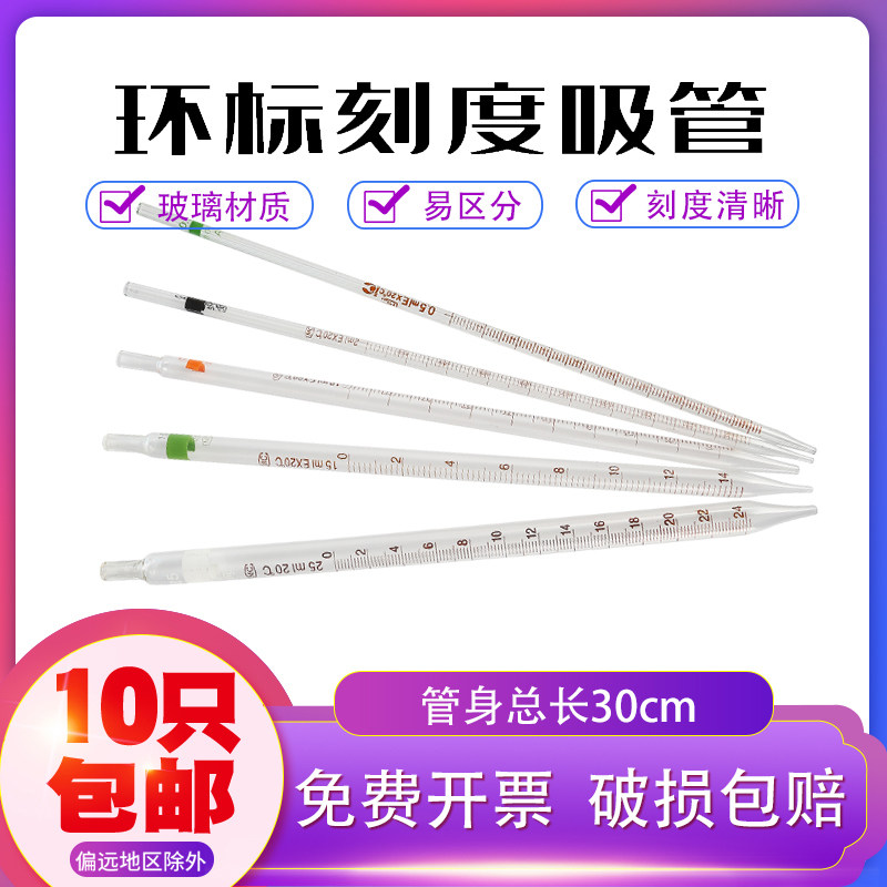 Glass Scale Straw Dropper Ring Mark Scale Straw 0 5 1 2 0 0 1 2 5 10 15 15 25 25 50ml-Taobao