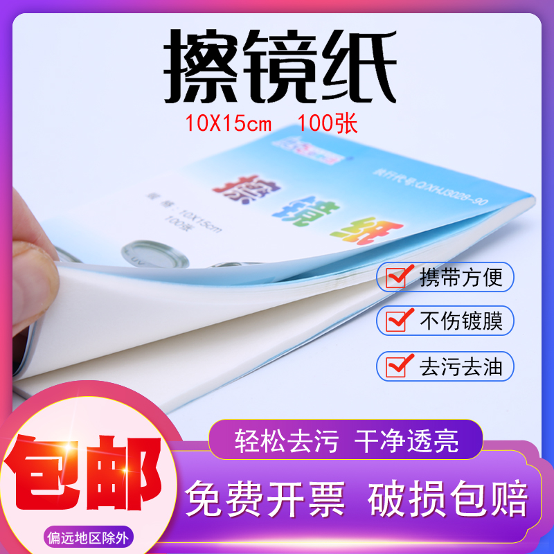 Wipe Mirror Paper Cell Phone Glasses Digital Single Counter Camera Computer Microscope Clean Clothe Lens Paper 10 * 15cm-Taobao