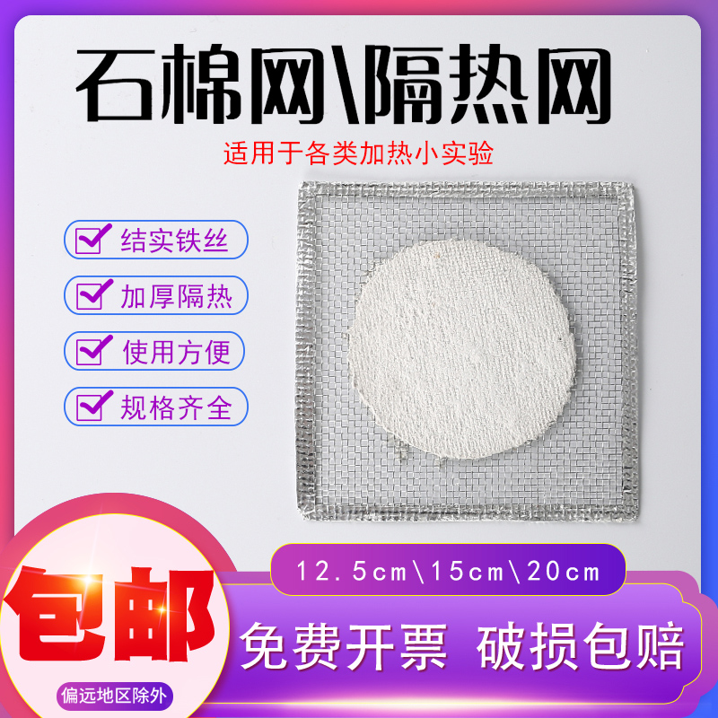 Asbestos Mesh Clay Mesh Wine Fine Lamp Thermal Insulation Mesh Heating Mat Laboratory Heated Homogenous Teaching Instruments Experimental Matching Tripod 12 5cm 15cm 30cm Chemical Laboratory Equipment-Tao