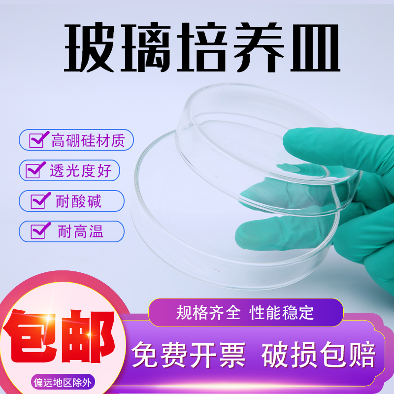 High temperature resistant glass transparent culture dish cell thickened cover 60 60 75 90100120150MM