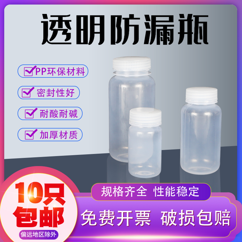 Thickened transparent anti-leakage bottle sample bottle plastic bottle reagent bottle 10 15 15 30 60125250 500ML-Taobao