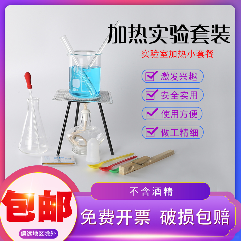 Wine Fine Lamp Heating Suit Glass Test Tube Clip Tripod Burn Cup Glue Head Dropper Wine Fine Lamp Asbestos Paper Web Stirring Rod Ph Test Paper Point Moxibustion Acupuncture Cooking Tea Chemical Laboratory Equipment-Taobao