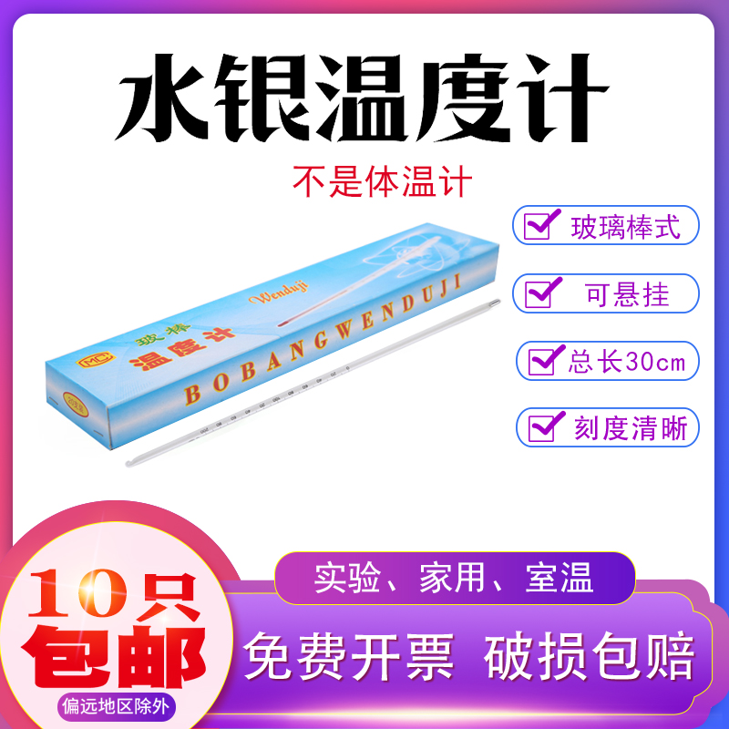 Mercury thermometer 0-50 0-100 0-100 0-200 0-200 0-250 0-300 degrees-Taobao