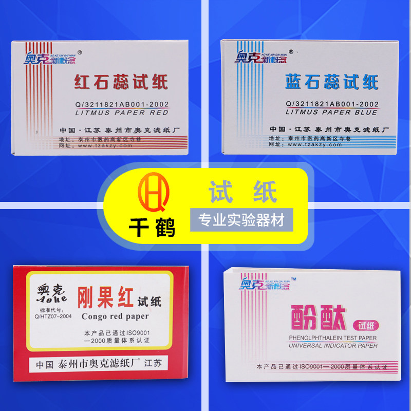 Phenolphthalein test paper Congo red test paper Redstone mens test paper Blue litmus test paper-Taobao