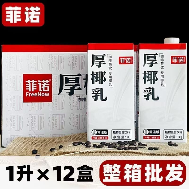 Fino Thick Coconut Milk Whole Box 1L*12 Boxes Raw Coconut Latte Coconut Milk Fino Milk Coconut Milk Nofi Coffee Commercial Use Fino Thick Coconut Milk Whole Box 1L*12 Boxes Raw Coconut Latte Coconut Milk Fino Milk Coconut Milk Nofi Coffee Commercial Use
