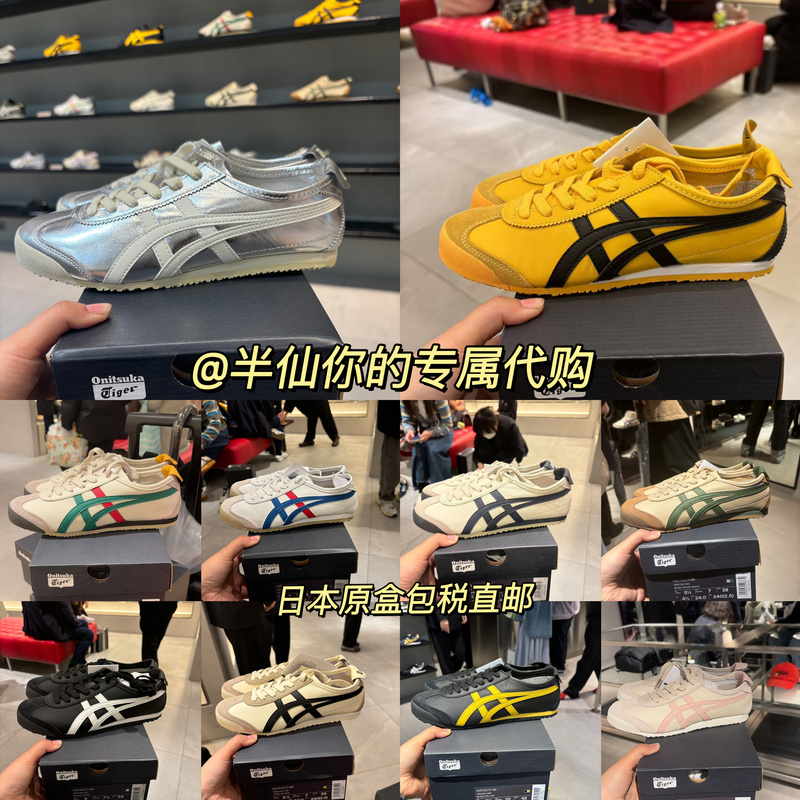 Authentic Japanese Purchasing Agent Direct Mail from Original Box Onitsuka Tiger Mexico 66 Popular Classic Collection Men's and Women's Casual Shoes Authentic Japanese Purchasing Agent Direct Mail from Original Box Onitsuka Tiger Mexico 66 Popular Classic Collection Men's and Women's Casual Shoes