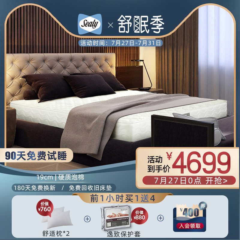 Sealy Sealy Dream Master selected hard beauty induction spring mattress 1 8m Simmons cushion