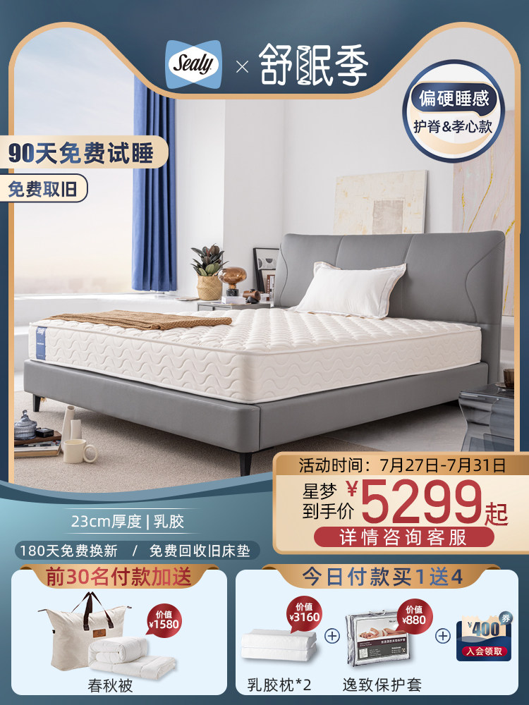 Sealy Sealy Hard Latex Mattress Dream 1 8m Beauty Induction Spring Mattress Simmons