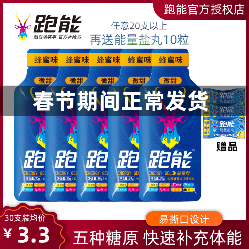 Running Energy Race Energy Glue Sport Marathon Salt Pill Energy Bar Running Whole Horse Half Horse Riding Off-Road Supplies