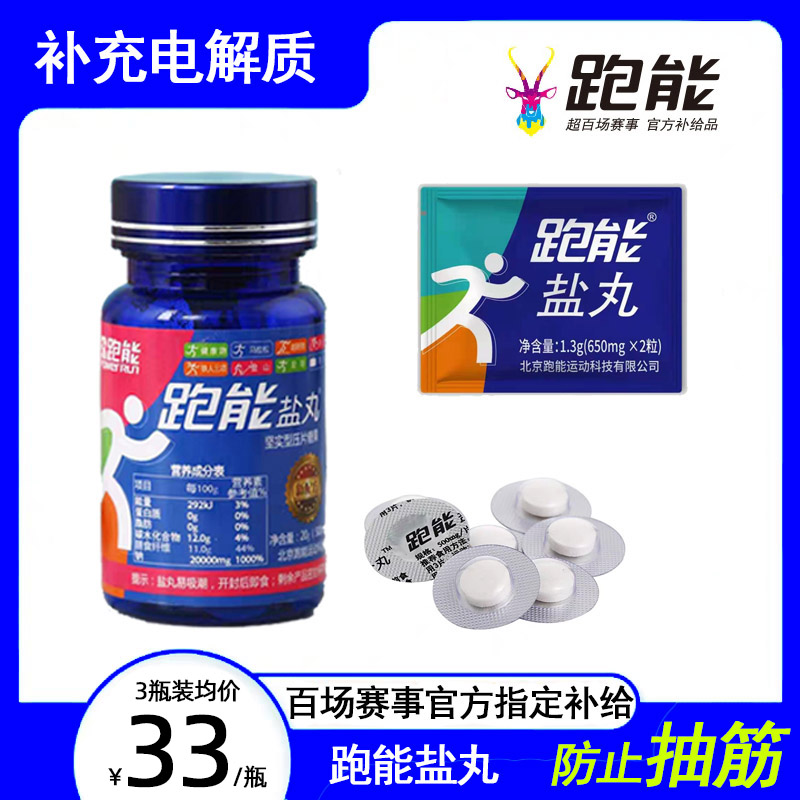 PowerRun runs the salt pill marathon all half horse sports supplements electrolyte ionic running cycling heat stroke