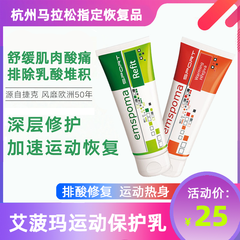 Ai spinach warm - up emulsion 40ml lactic acid massage muscle repair the pain marathon off - country motion warm up