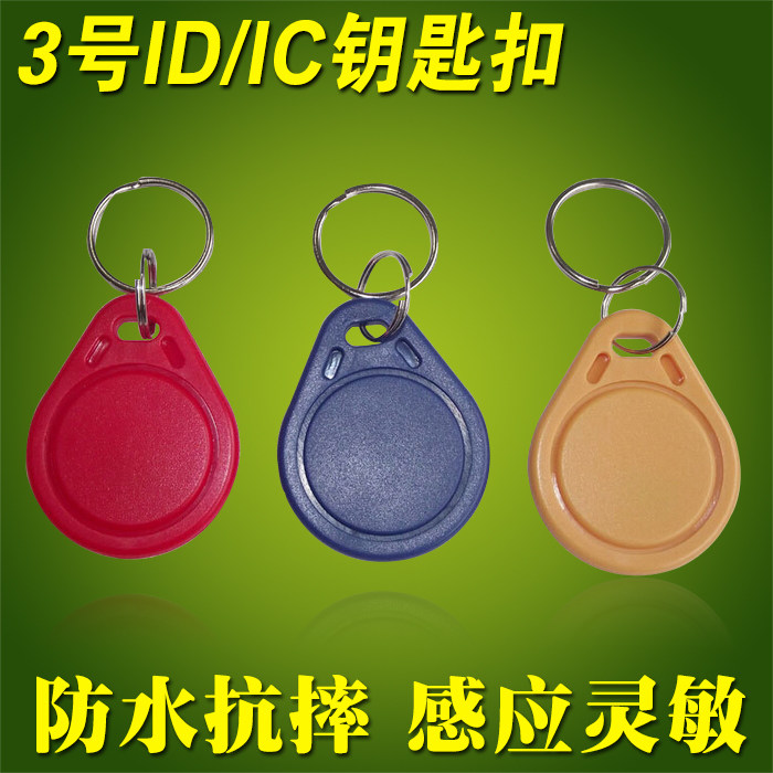 No. 3 id cardic key chain EM4100TK induction card electronic door lock access control rental house community property elevator