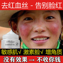 Remove red blood to repair the stratum corneum thin thickening remove facial allergies improve altitude red face egg skin care products