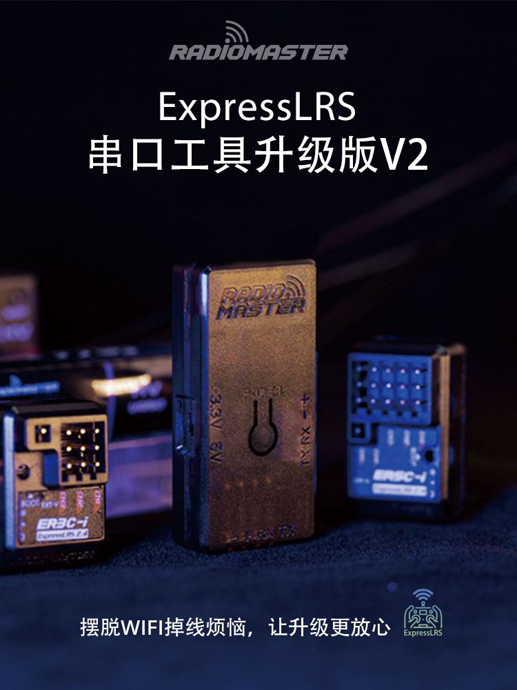 【RadioMaster】radiomaster-expresslrs串口工具v2-版本uart韌體加密狗接收機