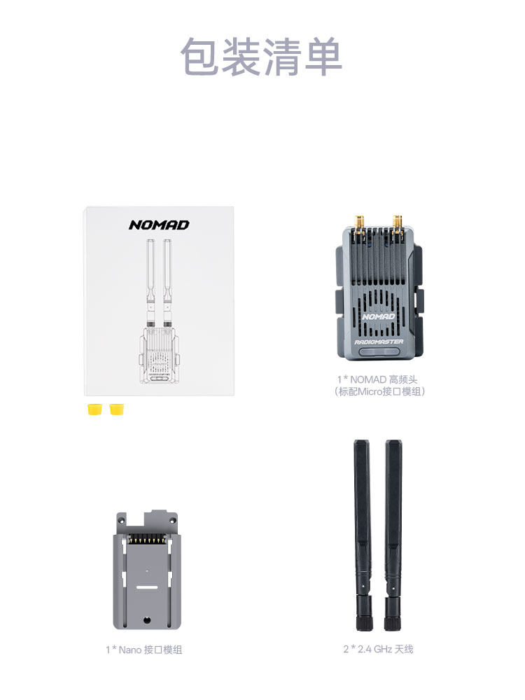 【RadioMaster】Nomad Gemini Xrossband ELRS 雙1瓦高頻頭 適用MICRO&NANO接口