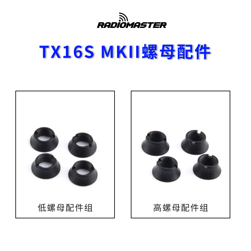 【RadioMaster】TX16S遙控器撥桿螺母配件開關SASB SCSD SESF SHSG