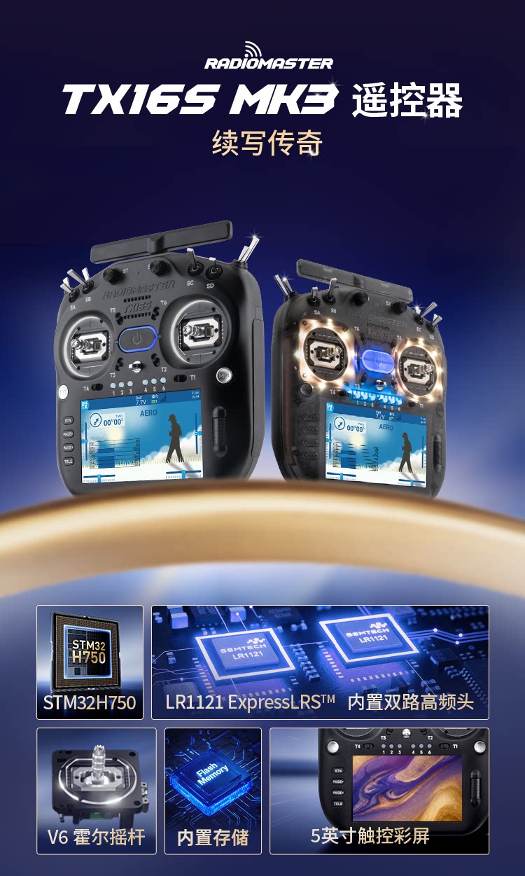 【預售】Radiomaster TX16S MK3 遙控器ELRS開源系統V6霍爾搖桿