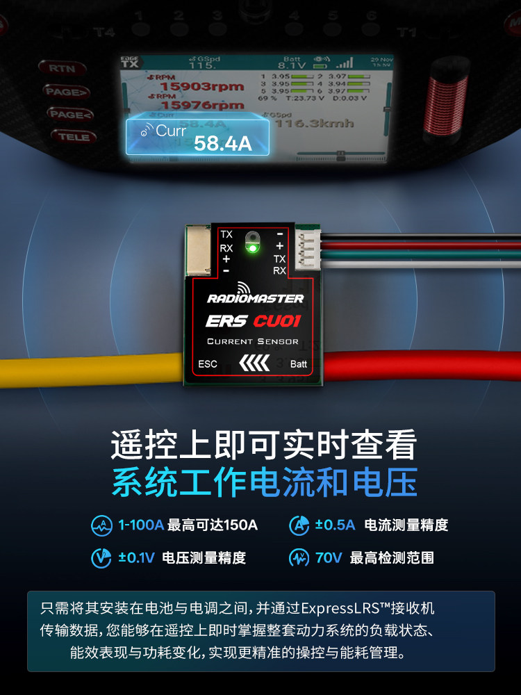 【RadioMaster】ERS‑CU01 電流感測器｜ExpressLRS 遙測