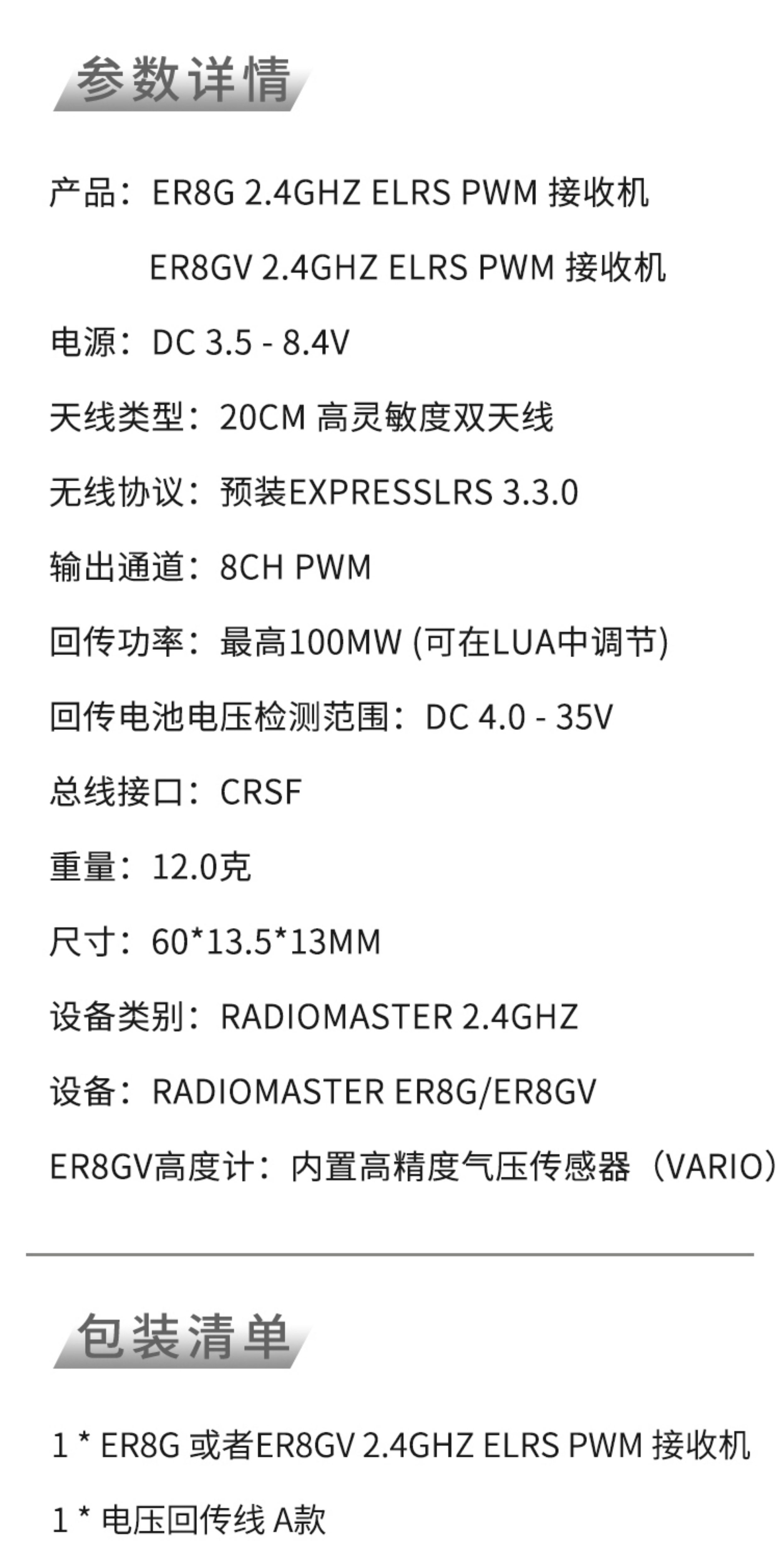 【RadioMaster】Radiomaster ER4/ER6/ER8GV ELRS PWM 接收機  2.4G 穩定訊號  固定翼 & 航模船用專用