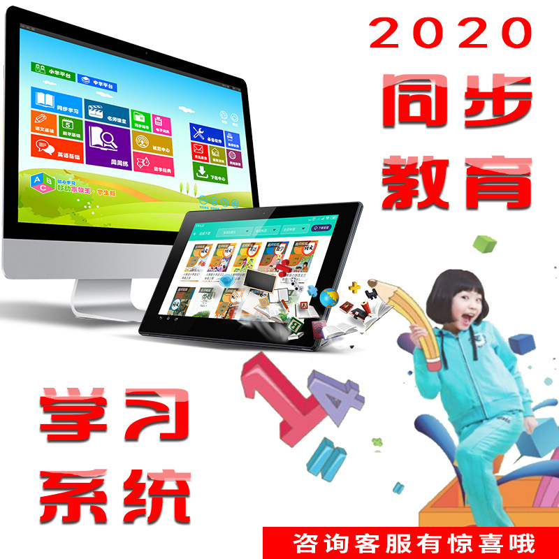 Android tablet tablet learning software system Elementary School students junior high school version synchronous point reader English mathematics