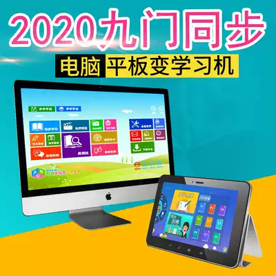 Android tablet learning software elementary school students junior high school version synchronous point reader English mathematics system