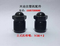 Vertical injection molding machine accessories M30 * 2 vertical injection molding machine nozzle head nozzle precursor flange nozzle