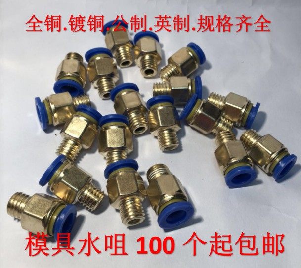 Mould accessories pneumatically quick-inserted gas pipe joint water joint for water-joint male to make quick joint