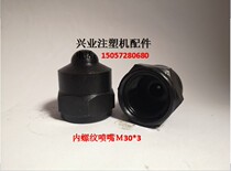 Haixiong injection molding machine accessories Internal thread nozzle M30*3 nozzle Nozzle head nozzle nozzle nozzle