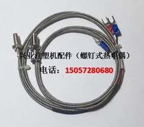Injection molding machine accessories K-type screw thermocouple probe temperature sensing line temperature sensor