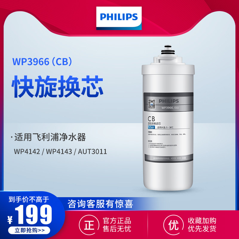 Philips Purifier water WP4142 WP4142 WP4143 AUT3011 AUT3011 core WP3966 00 charcoal stick CB-Taobao