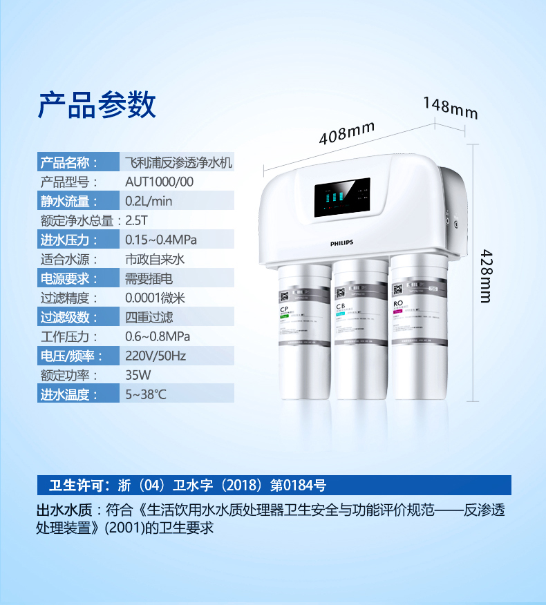 飞利浦 WP4142 RO反渗透 纯水净水器 进口滤膜3年长效 图9