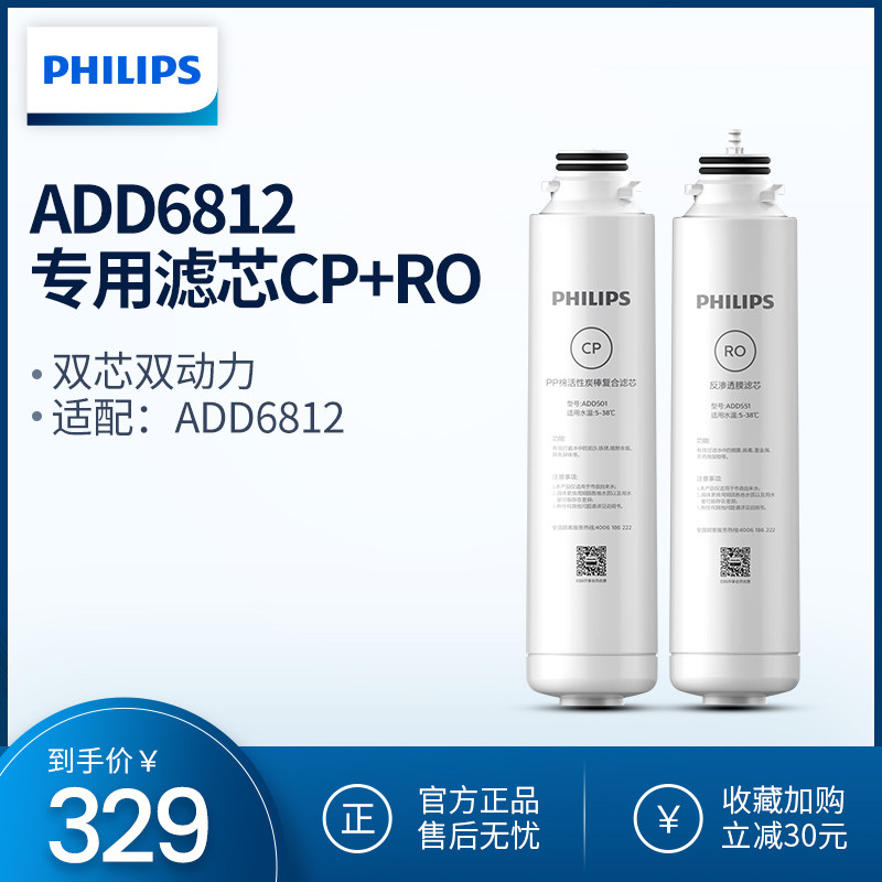 Philips Water Purifier Net Drinking All-in-one ADD6812 Filter Core Suit Original filter cartridge (two clothes) - Taobao