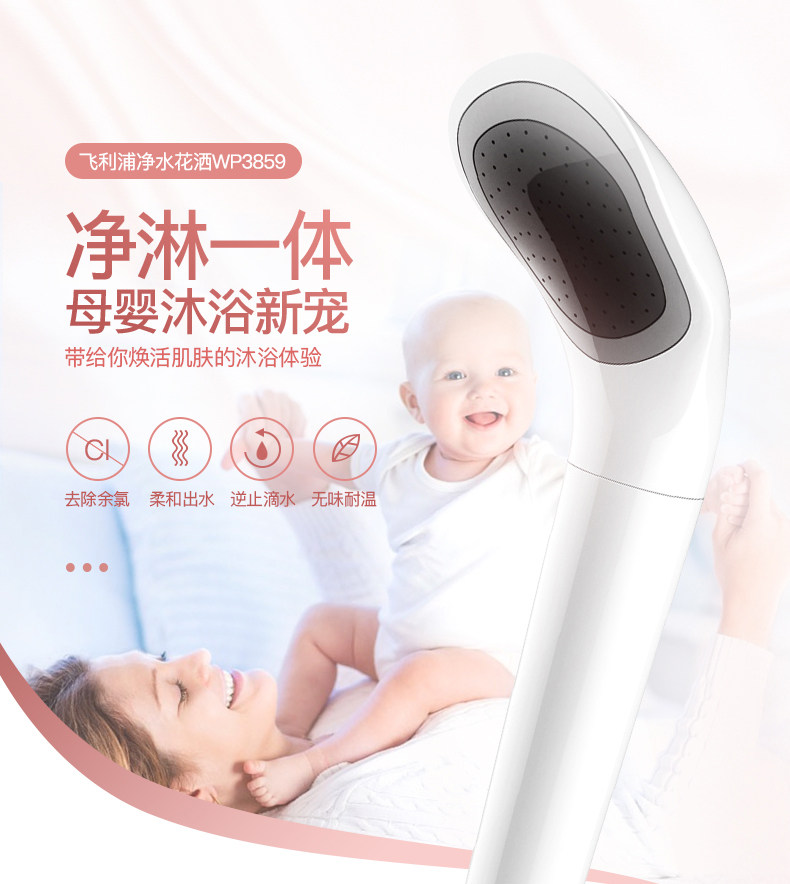 Philips 飞利浦 WP3859 三重过滤净水花洒过滤器喷头 天猫优惠券折后￥299包邮（￥499-200）配2个滤芯