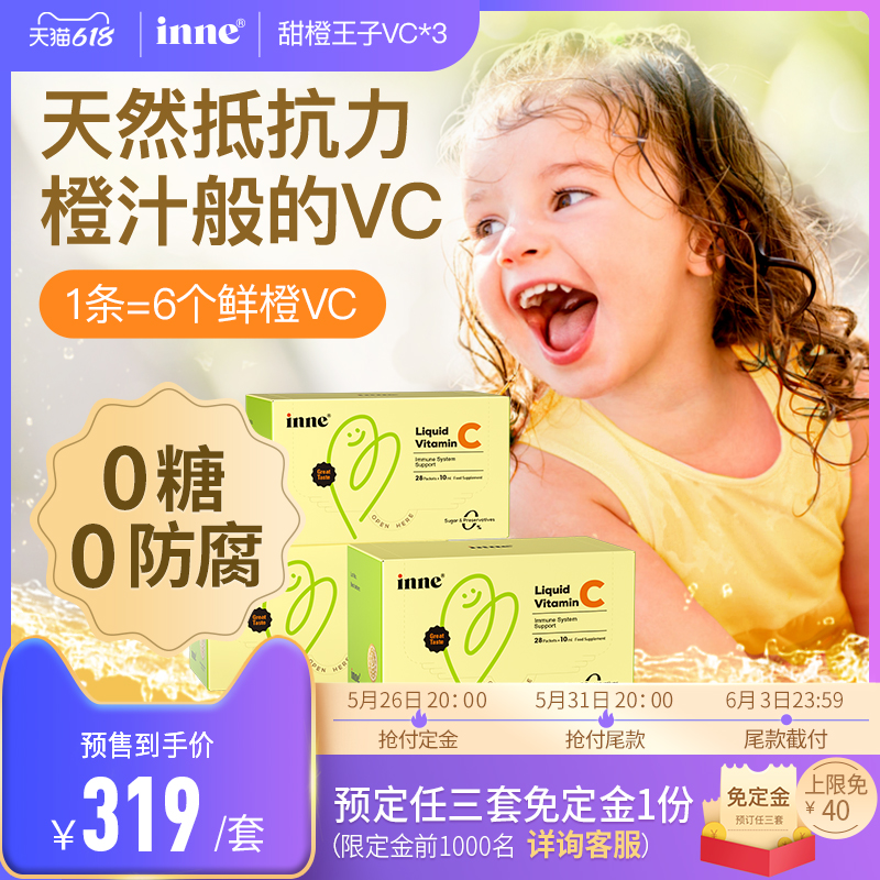 (618 pre-sale of 3 boxes of purchase) Childhood Vitamin C Sweet Orange Prince Child Compound VCs immunity inne